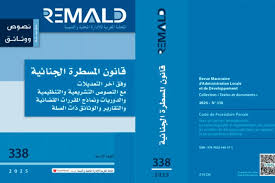 قانون المسطرة الجنائية  عدد 338 / 2025