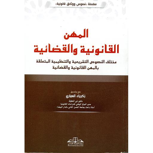 المهن القانونية والقضائية  2026