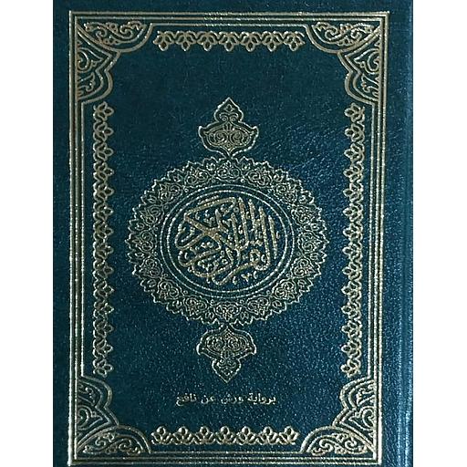 مصحف ثمن برواية ورش شاموا مجلد