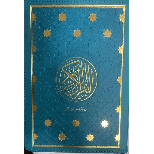 مصحف برواية ورش ثمن شاموا بيو بسحاب