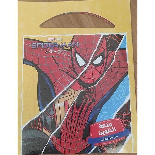 متعة التلوين مع ملصقات سبايدرمان