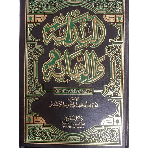 البداية والنهاية 1/7