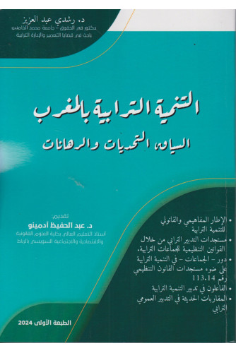 التنمية الترابية بالمغرب -السياق، التحديات والرهانات