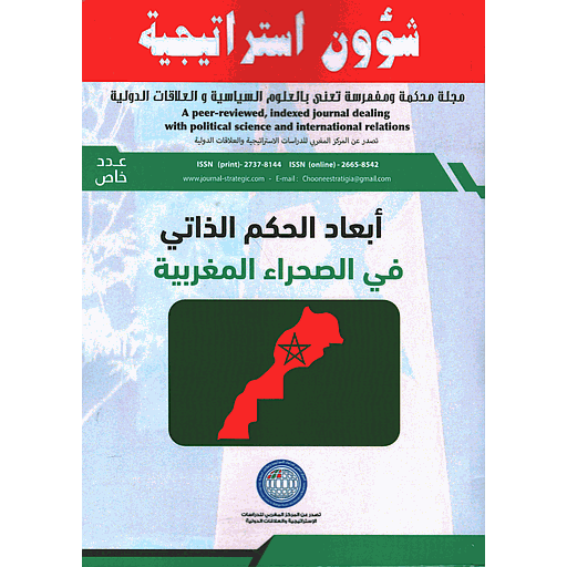 مجلة شؤون استراتيجية عدد خاص-أبعاد الحكم الذاتي في الصحراء المغربية