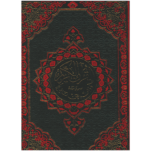 مصحف ورش جوامعي شاموا لونان فني