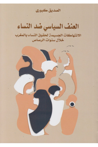 العنف السياسي ضد النساء