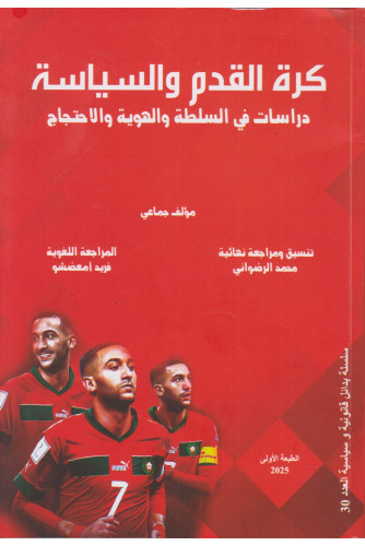 كرة القدم والسياسة