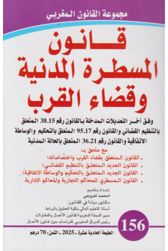 قانون المسطرة المدنية وقضاء القرب 156