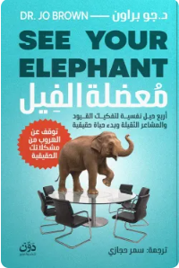 معضلة الفيل