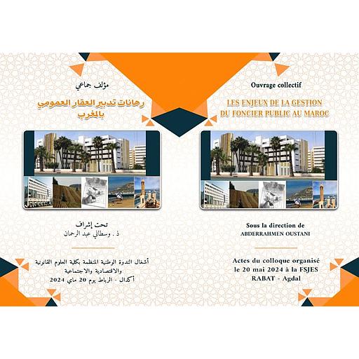 Les enjeux de la gestion du foncier public au maroc - رهانات تدبير العقار العمومي بالمغرب