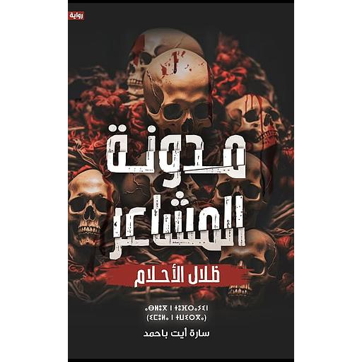 مدونة المشاعر ظلال الأحلام