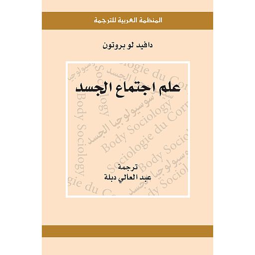 علم اجتماع الجسد