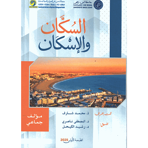 السكان والإسكان