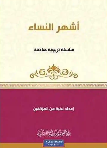 أشهر النساء