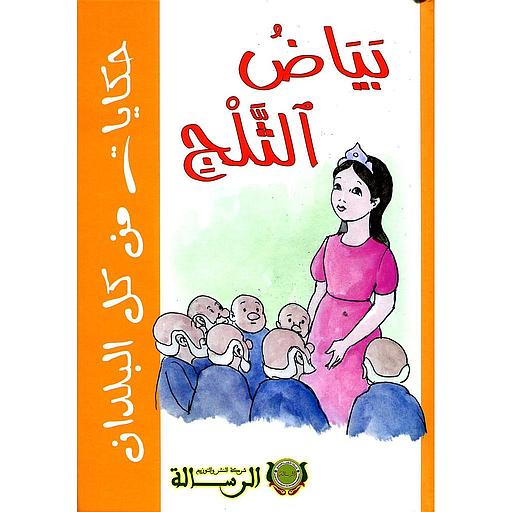 بياض الثلج ورق