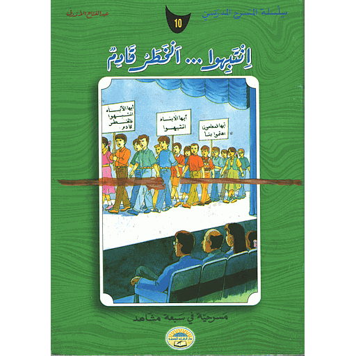 انتبهوا الخطر قادم 10