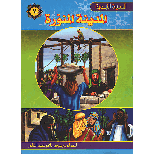 المدينة المنورة