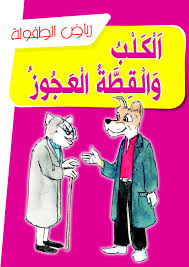 الكلب والقطة العجوز