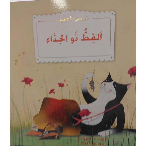 القط ذو الحداء