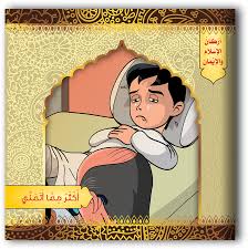 أركان الإسلام والإيمان - أكثر مما أتمني