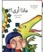 القراءة المتدرجة المرحلة الأولى : ماذا أرى