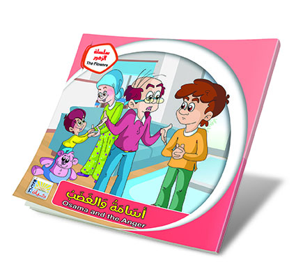 أسامة والغضب