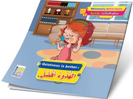 الهدوء أفضل