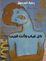 كل غياب وأنت قريب