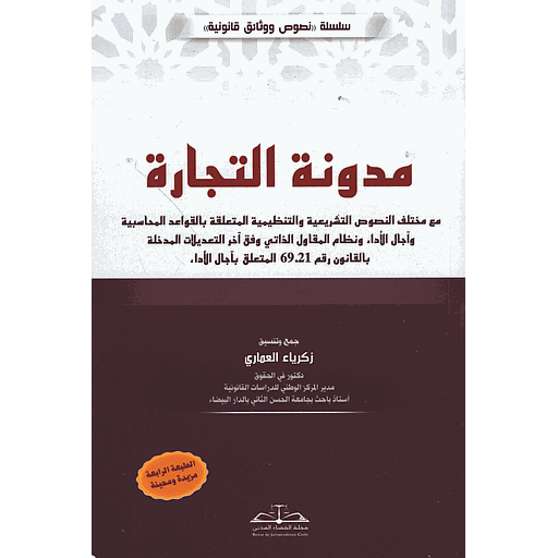 مدونة التجارة 2026