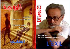 مجلة الموجة الثقافية - العدد السابع : المنفى