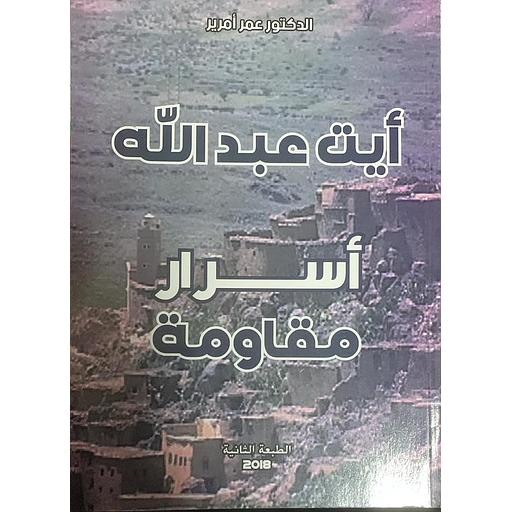 أيت عبد الله - أسرار مقاومة