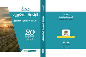 مجلة البادية المغربية الماضي / الحاضر / المستقبل العدد 15 - 2026