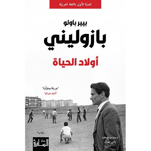 أولاد الحياة