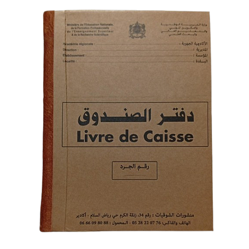 سجلات المحاسبة المالية للمؤسسات التعليمية: دفتر الصندوق