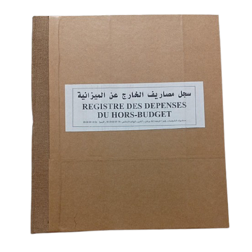 سجلات المحاسبة المالية للمؤسسات التعليمية: سجل مصاريف الخارج عن الميزانية