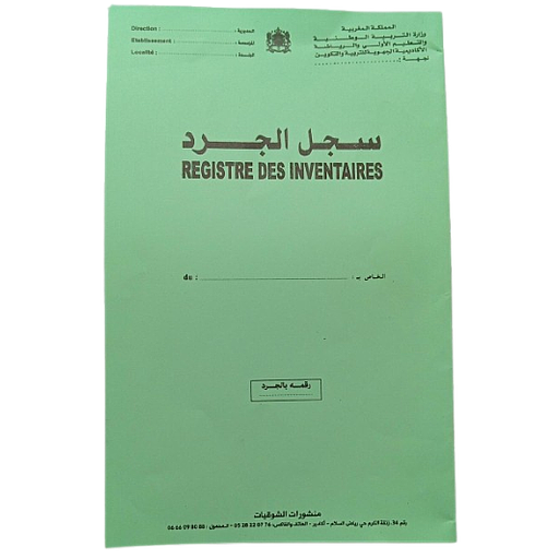 سجلات المحاسبة المالية للمؤسسات التعليمية: سجل الجرد