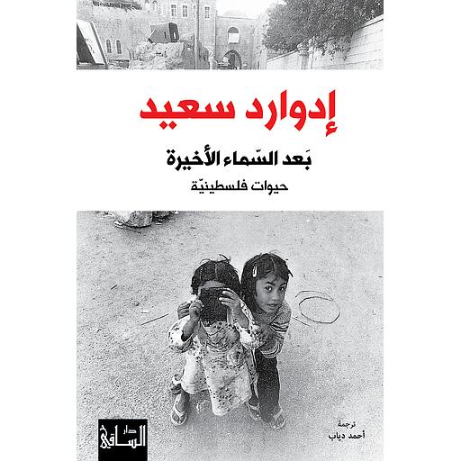 بعد السماء الأخيرة