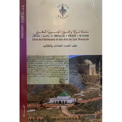 سلسلة تراث وفنون الجنوب المغربي العدد 8 ملف العدد : العادات والتقاليد