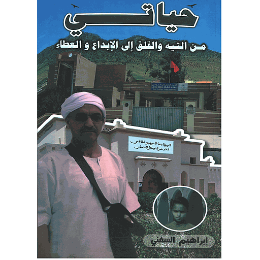 حياتي من التيه والقلق إلى الإبداع والعطاء