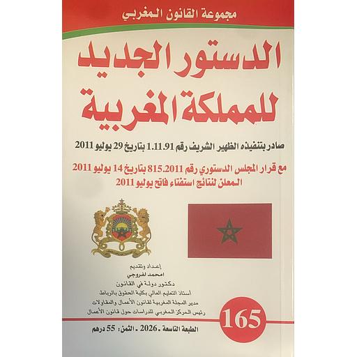 Nouvelle constitution du royaume du maroc - الدستور الجديد للمملكة المغربية العدد 165 طبعة 2026