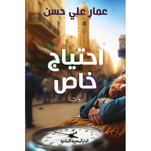 احتياج خاص