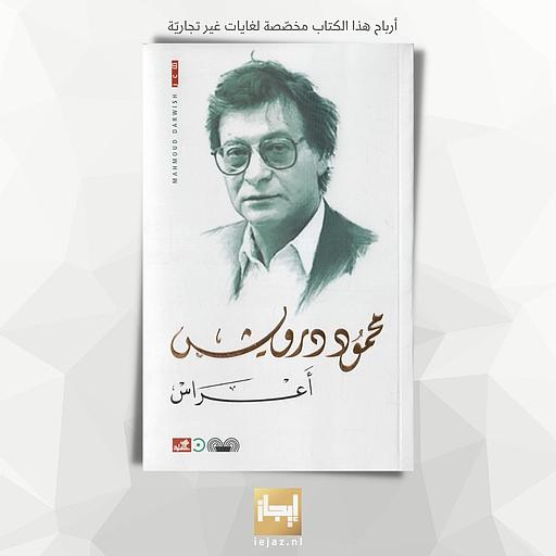 أعراس