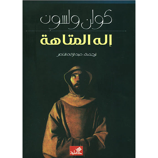 إله المتاهة