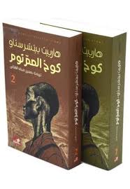 كوخ العم توم 1/2