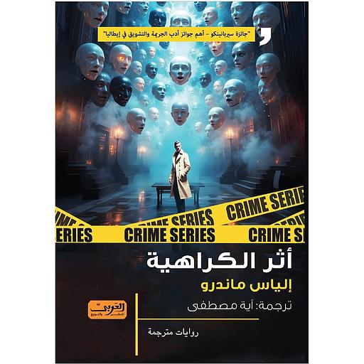 أثر الكراهية
