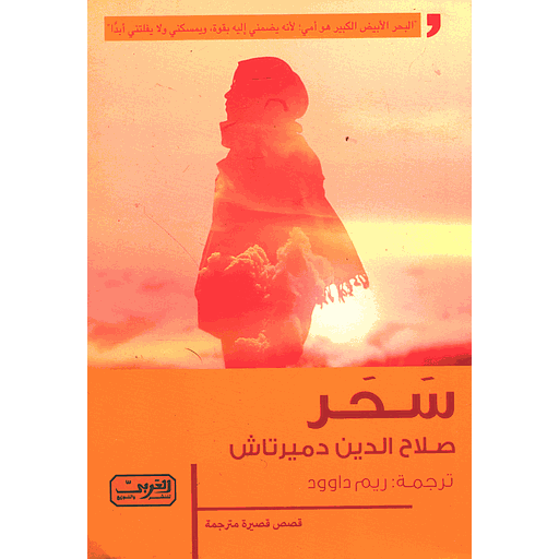 سحر