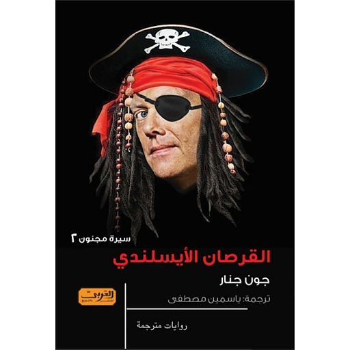 القرصان الأيسلندي
