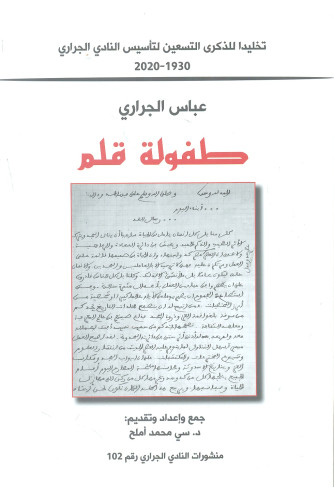 طفولة قلم
