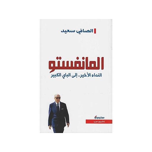 المانفستو