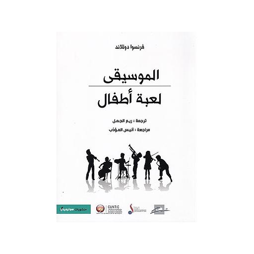 الموسيقى لعبة أطفال